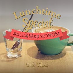 Lunchtime Special:おいしいお昼のゆったりBGM - Cafe Vibes