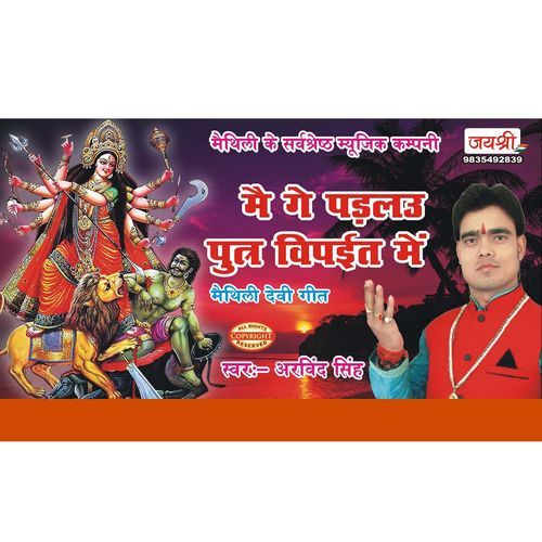 Maa Ge Parlau Putra Bipati Me