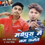 Madhepura Me Name Kamele
