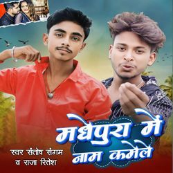 Madhepura Me Name Kamele