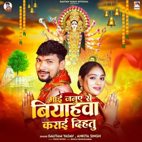 Mai Janua Se Biyahwa Karai Dihatu