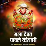 Mala Daivat Ghavale Yedeshwari