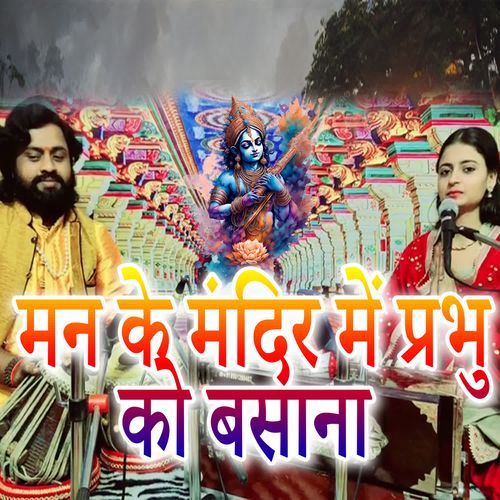 Man Ke Mandir Mei Prabhu Ko Basana