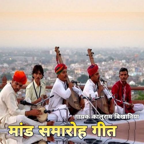 Mand Smaroh Geet