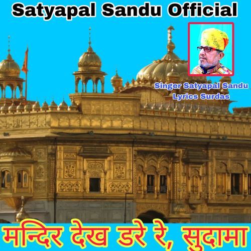 Mandeer Dekh Dare Re,Sudama