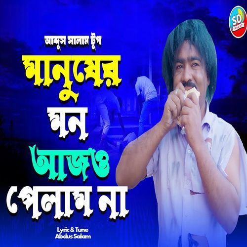 Manosher Mon Ajo Pealam Na