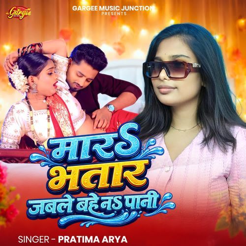 Mara Bhatar Jable Bahe Na Pani