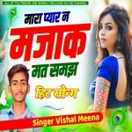 Mara Pyaar N Majak Mat Samaj