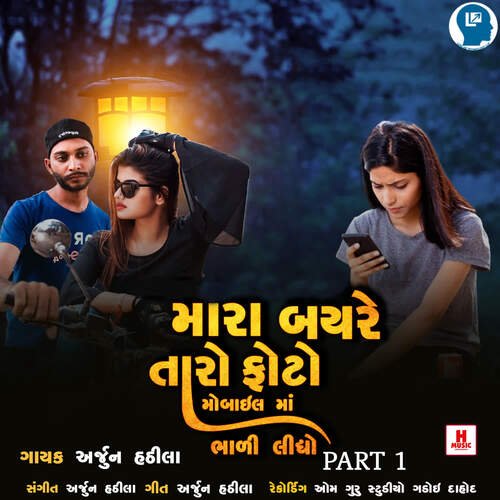 Mare Bayre Taro Photo Mobile Ma Bhadi Lidho Part 1