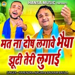 Mat Naa Dosh Lagave Bhaiya JhutIi Teri Lugai