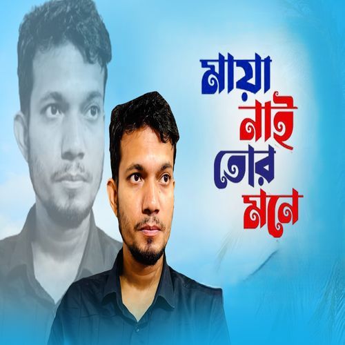 Maya Nai Tor Mone