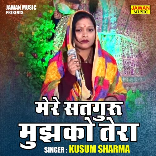 Mere satguru mujhako tera (Hindi)