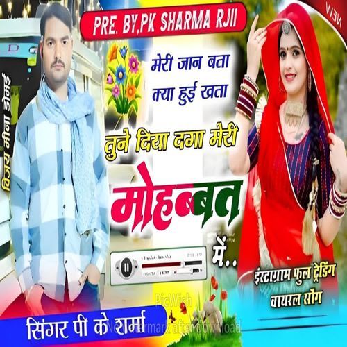 Meri Jaan Bata Kya Hui Khata Tune Diya Daga Meri Mohabbat Mein