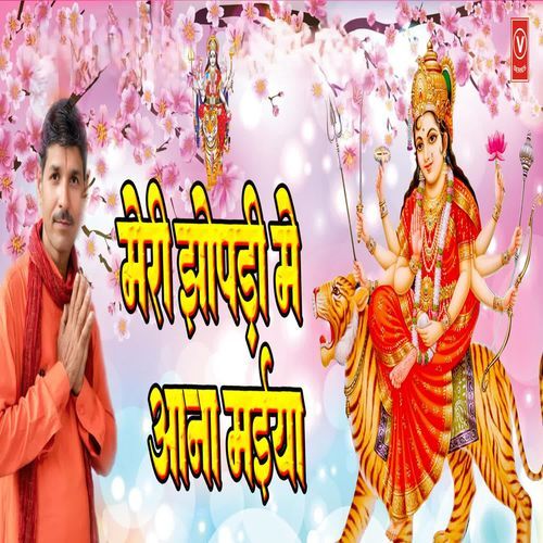 Meri Jhopadi Me Ana Maiya