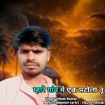 Mhare Gav Me Ek Patola Tu