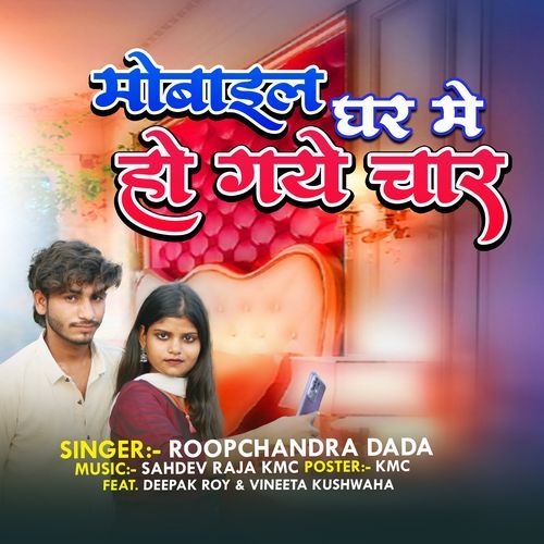 Mobile Ghar Me Ho Gaye Char