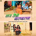 Nay Jaibo Kalkatwa