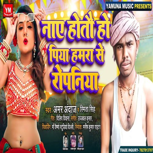Naye Hotau Ho Piya Hamra Se Ropaniya