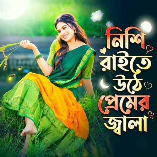 Nishi Raite Uthe Pemer Jala