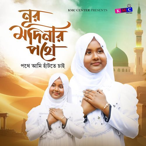 Noor Modinar Pothe Pothe