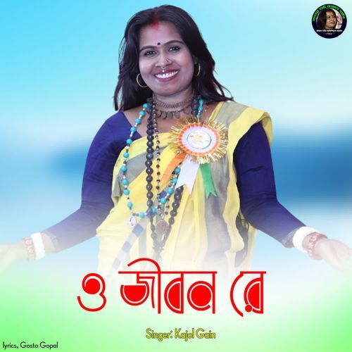 O JIbon Re Jibon