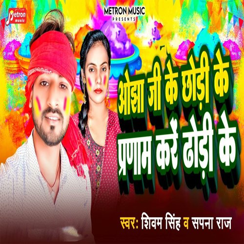 Ojha Ji Ke Chhodi Ke Parnam Kare Dhodi Ke cover art