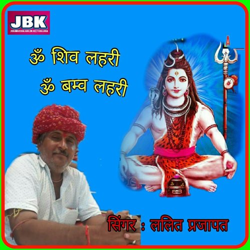 Om Shiv Lahari Om Bamb Lahari