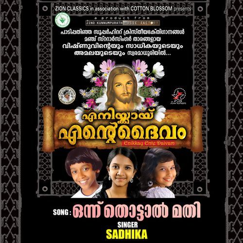 Onnu Thottal Mathi - Enikkay Ente Daivam