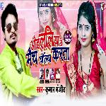 Othlaliya Se Match Choliya Karta