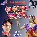 Oye Oye  Mahare Ramdhani 