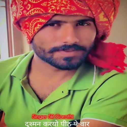 दुश्मन करयो पीठ पे वार