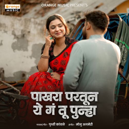 Pakhara Paratuna Ye Ga Tu