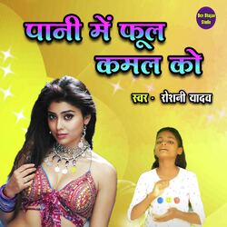 Pani Mein Phool Kamal Ko