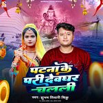 Patna Ke Pari Devghar Challi