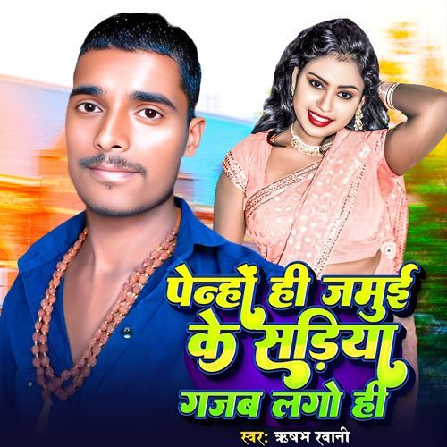 Penho He Jamui Ke Sadiya Gajab Lago He