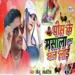 Pis Ke Masala Hamar Mal Lai