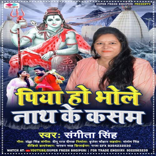 Piya Ho Bholenath  Ke Kasam (NEW BHOJPURI BOL BAM  SONG)