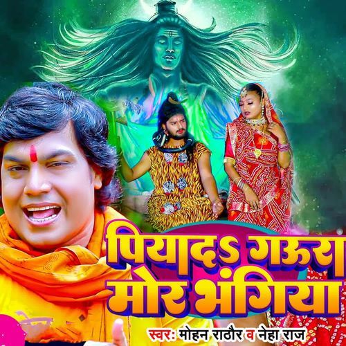 Piyada Gaura Mor Bhangiya1