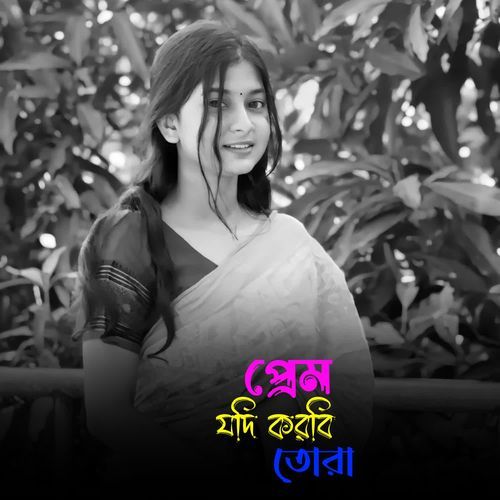 Prem Jodi Korbi Tora