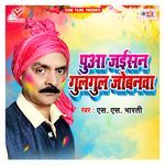 Puaa Jaisan Gulgul Jobanwa