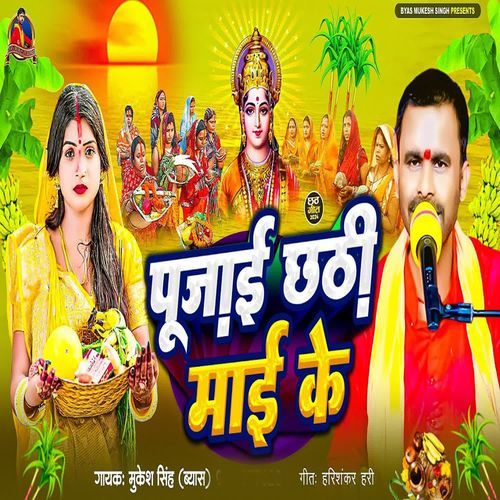 Pujai Chhathi Mai Ke