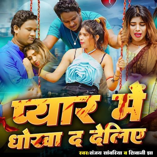 Pyaar Mein Dhokha Da Deliye
