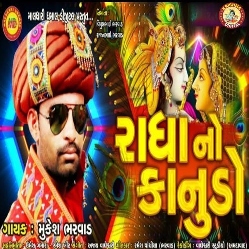 Radha No Kanudo