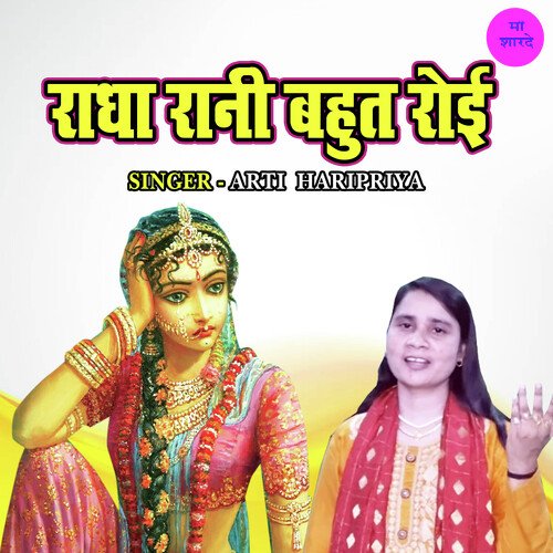 Radha Rani Bahut Royi