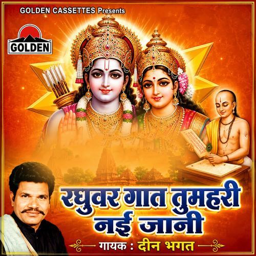 Raghuvar Gat Tumhari Nayi Jaani