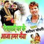 Rail Gariya Dhake Aaja Jaldi More Bhaiya