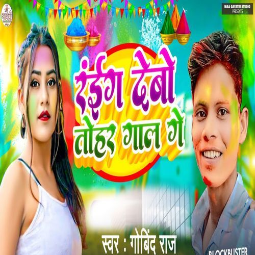 Raing Debo Tohar Gal Ge