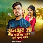 Rajbhar Ji Se Gadi Lad jaitau Pani Kabad Jaitau
