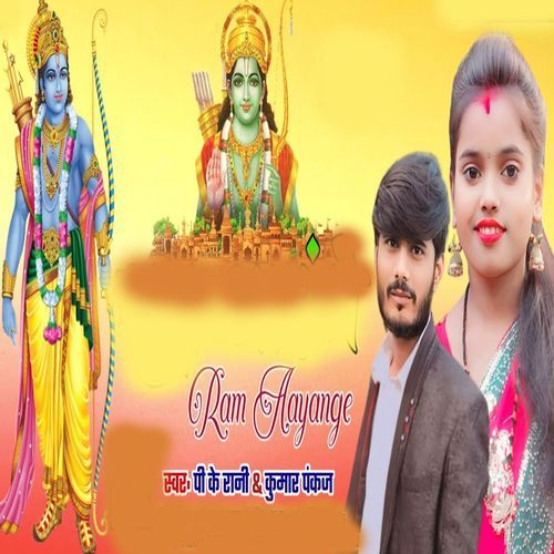 Ram Aayange