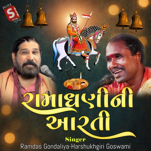 Ramadhani Ni Aarti